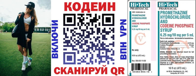 Codein напиток Lean (лин)  Чехов 
