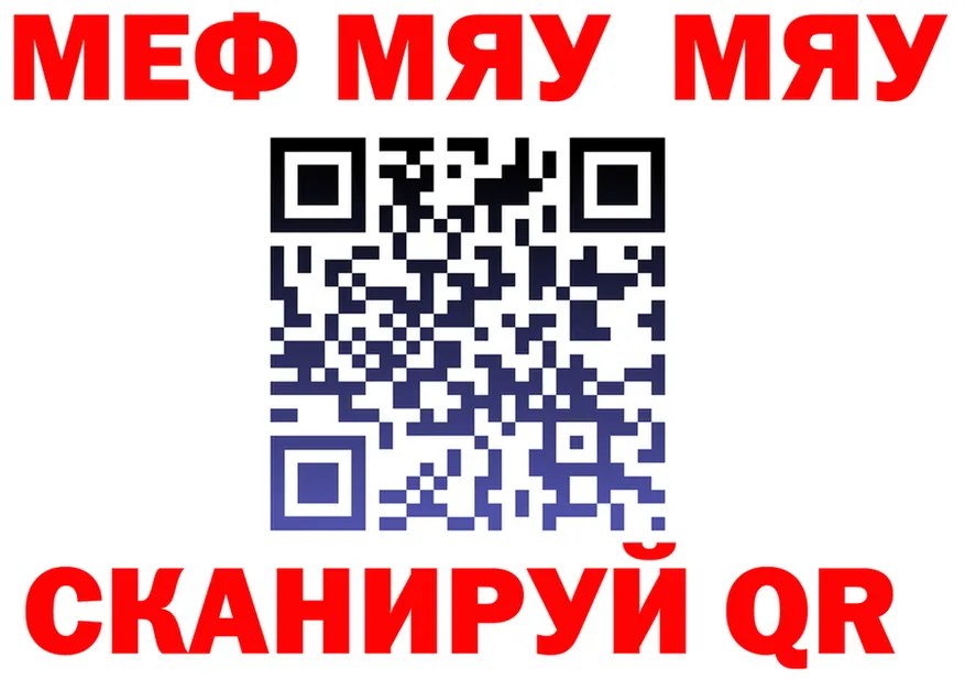 МЯУ-МЯУ кристаллы ССЫЛКА даркнет kraken Чехов